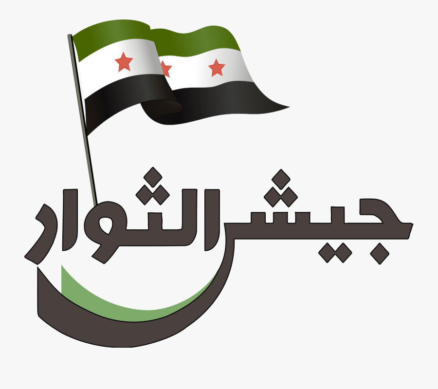 Clip Art Army Of Revolutionaries Wikipedia - Jaysh Al Islam Flag, Transparent Clipart