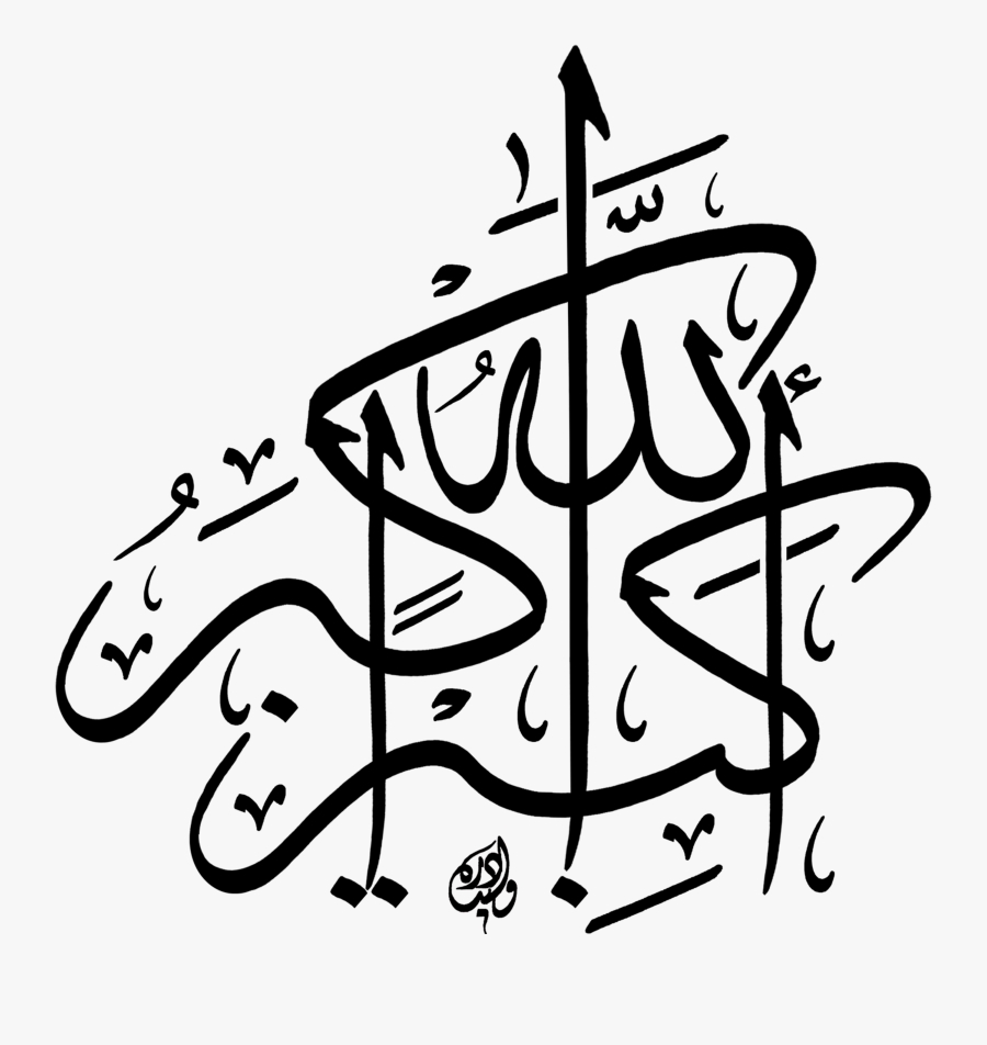 Clipart Transparent Stock Free Islamic Calligraphy - Allah Hu Akbar Kabira, Transparent Clipart