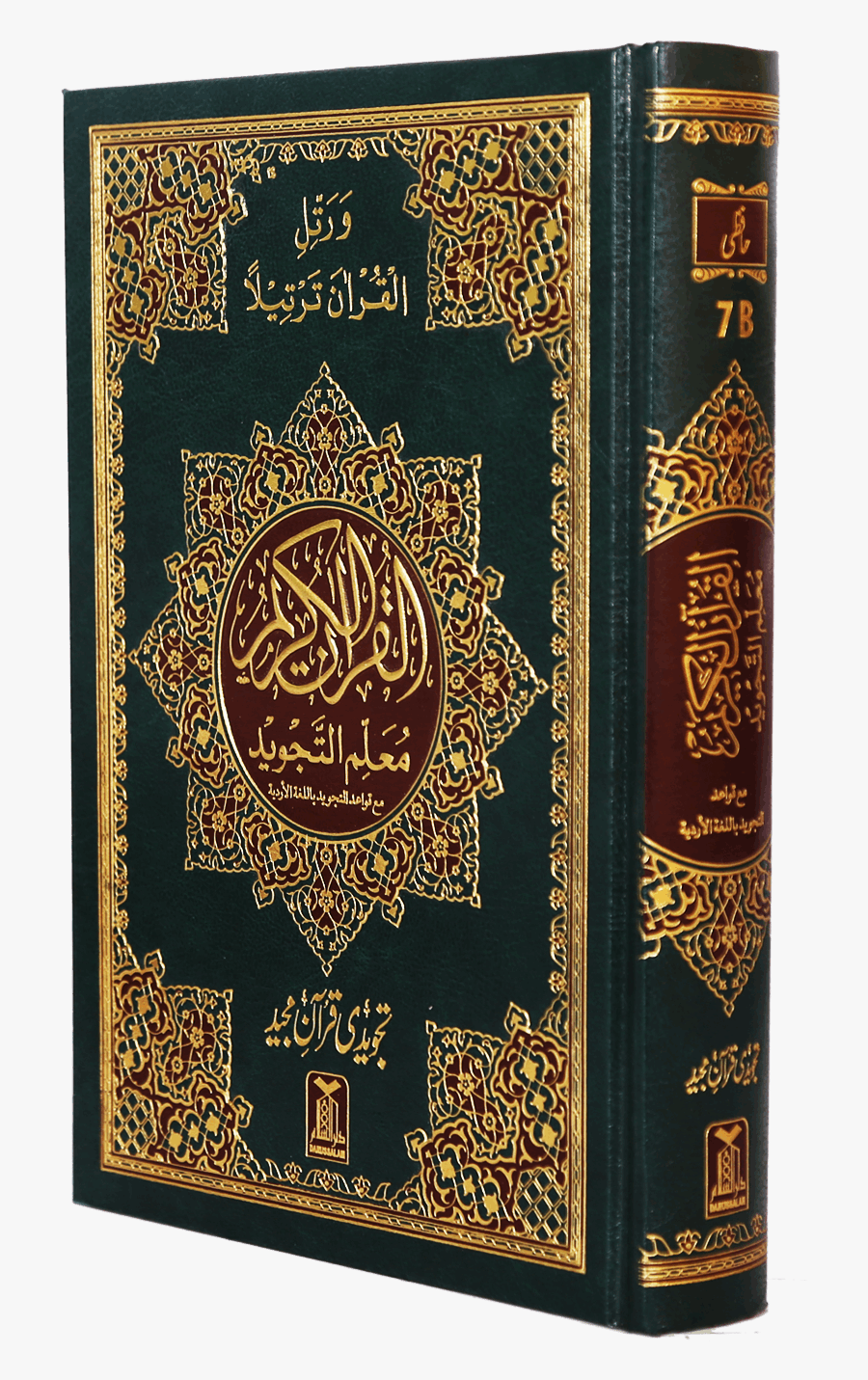 Al Quran, Mualim Tajweed Tajweedi Quran Lines - Quran Book, Transparent Clipart
