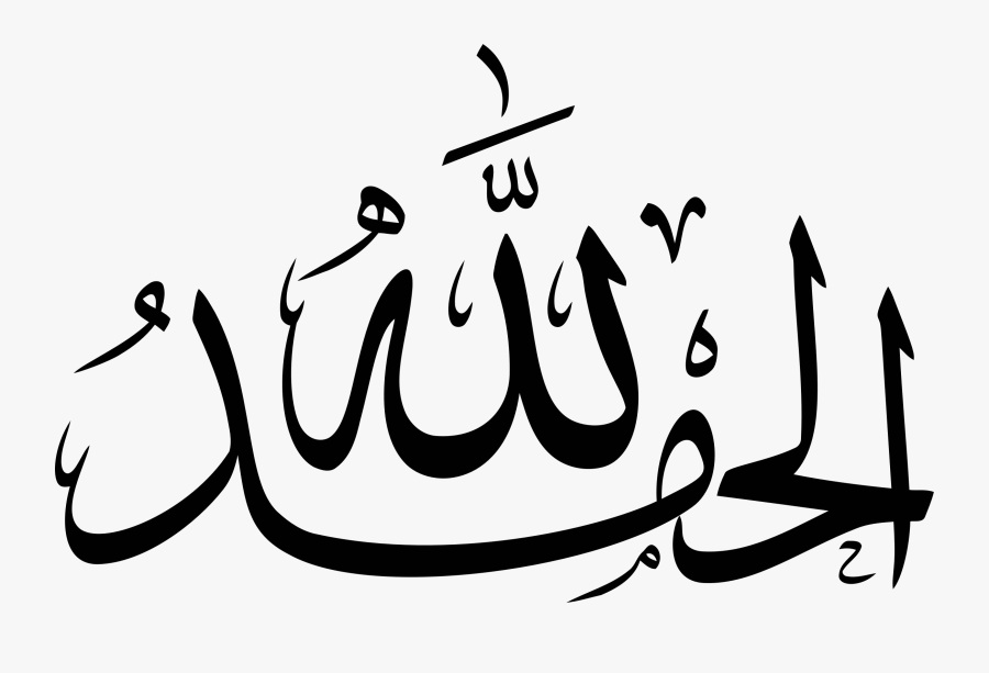 Art,text,blackandwhite - Alhamdulillah In Arabic Png, Transparent Clipart