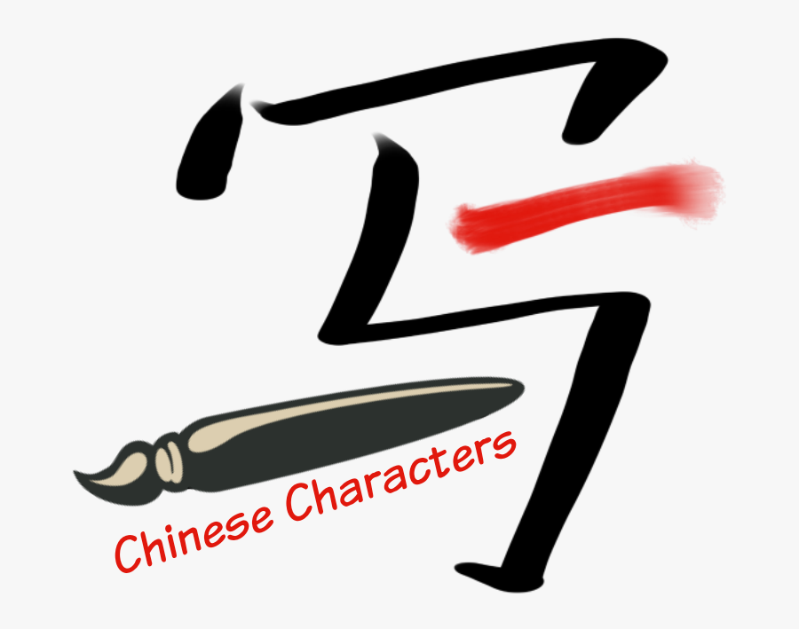 How To Write Chinese Characters Beautifully - Chinese Character Writing Clipart, Transparent Clipart