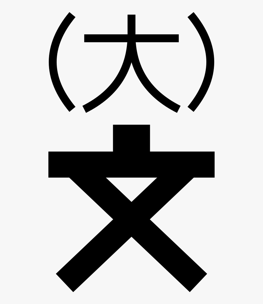 Transparent Japanese Symbol Png - High School Map Symbol, Transparent Clipart