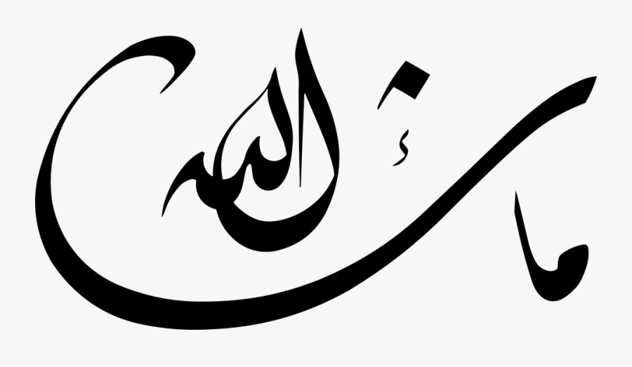 Religion, Calligraphy, Writing, Allah, Muslim, Islam - Masha Allah In Urdu Png, Transparent Clipart