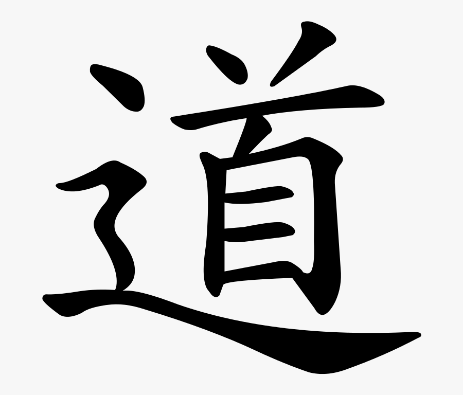 Dao-revision - Svg - Chinese Character For Way, Transparent Clipart