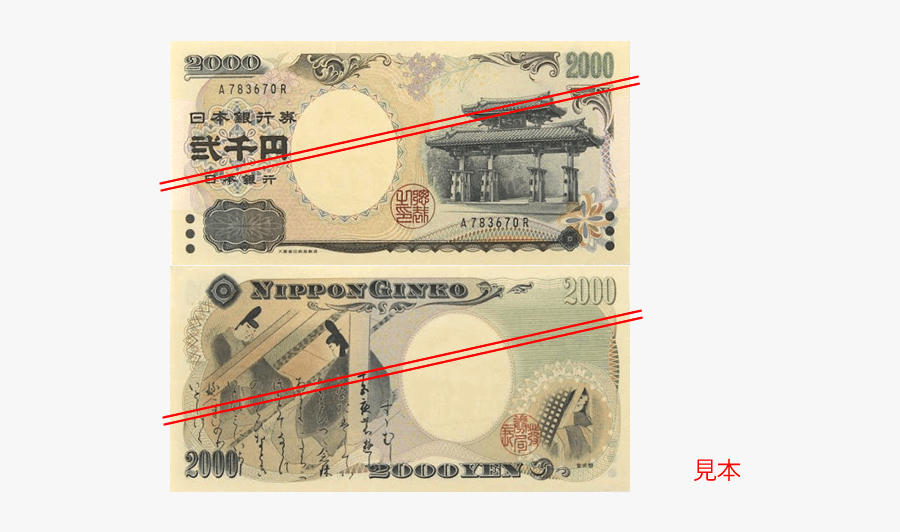 2000 Yen Bill - Japan 2000 Yen, Transparent Clipart