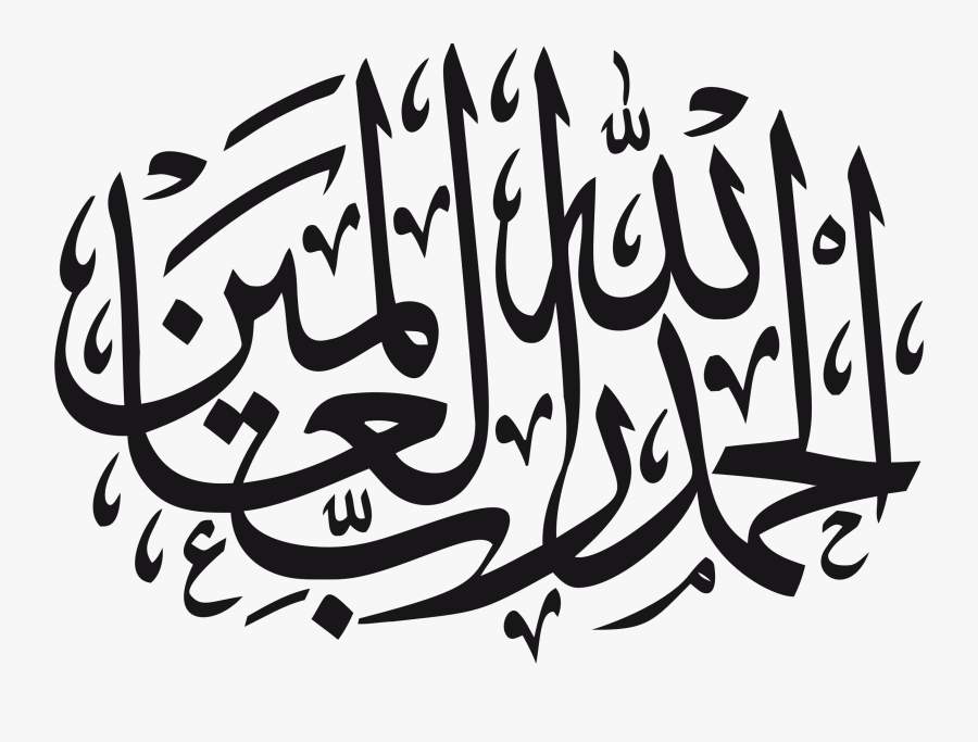Calligraphy Vector Alhamdulillah - Islamic Calligraphy, Transparent Clipart
