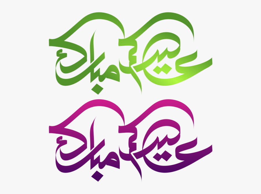 Eid Mubarak In Arabic Png, Transparent Clipart