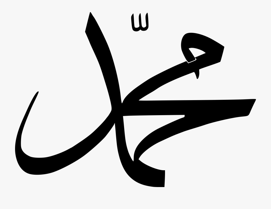 Muhammad Name, Transparent Clipart