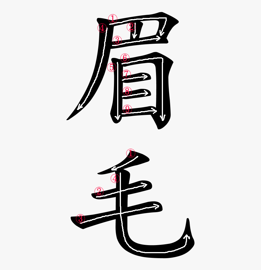 Japanese Word For Eyebrow - Kanji For Demon Stroke Order , Free ...