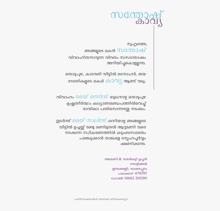 Malayalam Wedding Menu Card, Transparent Clipart