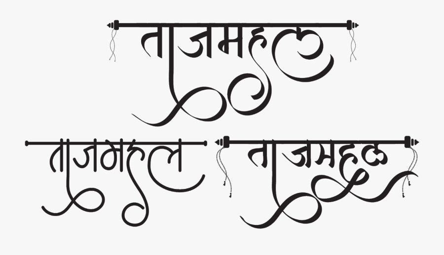 ताज महल लोगो हिंदी में - Hindi Font Style Download, Transparent Clipart
