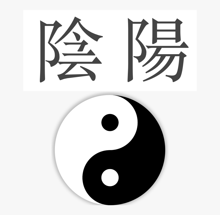 The Common Image, As Contained In The Adjacent Traditional - Yin And Yang Written In Chinese, Transparent Clipart