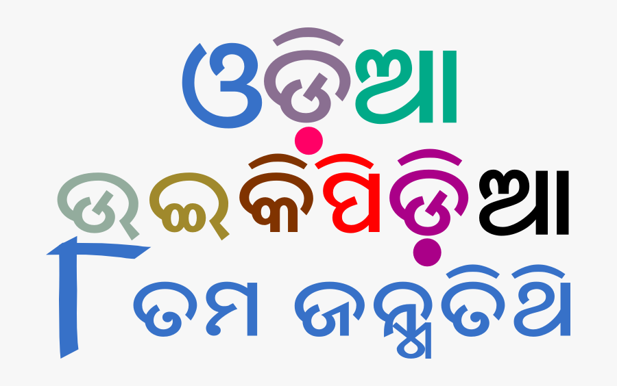 Odia Wikipedia 8 Birthday - Circle, Transparent Clipart