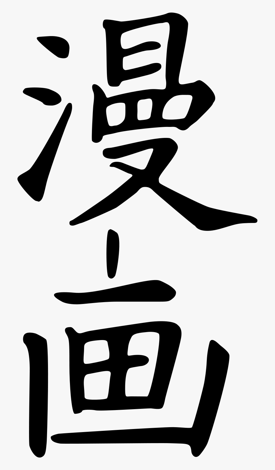 Kanji For Manga , Free Transparent Clipart ClipartKey