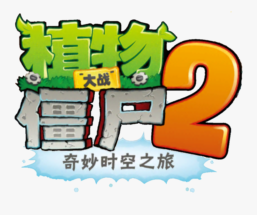 Zombies Wiki - Plants Vs Zombies 2 Japanese, Transparent Clipart