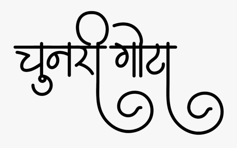 Chunari Gota Logo - Anurag Name , Free Transparent Clipart - ClipartKey