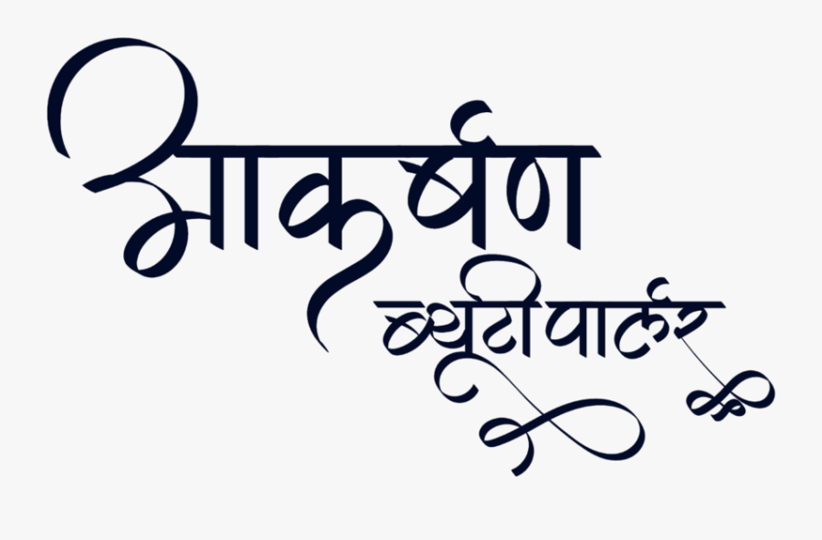 Akarshan Beauty Parlour Logo - Beauty Parlour Logo In Hindi, Transparent Clipart