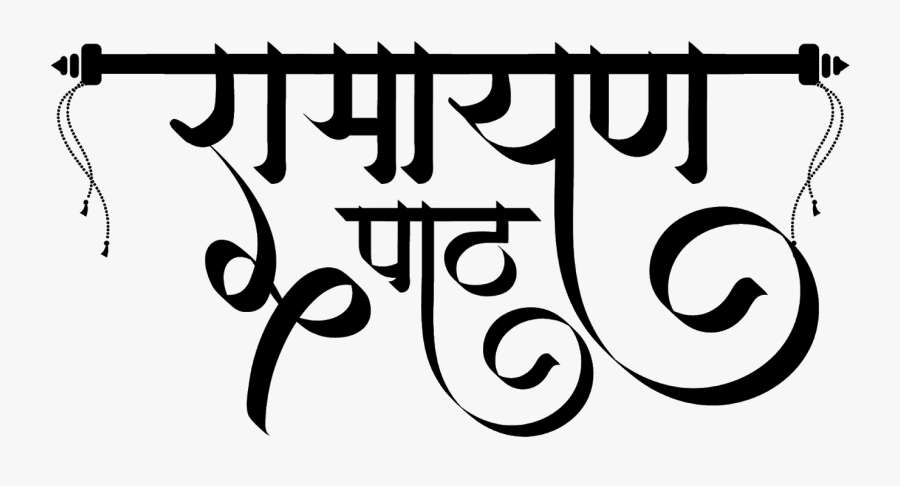 New Hindi Font , Free Transparent Clipart - ClipartKey