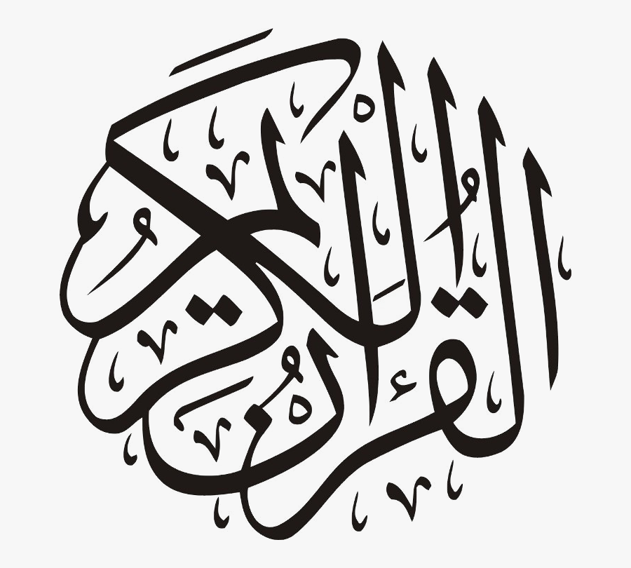 Quran Png - Al Quran Al Kareem Calligraphy, Transparent Clipart