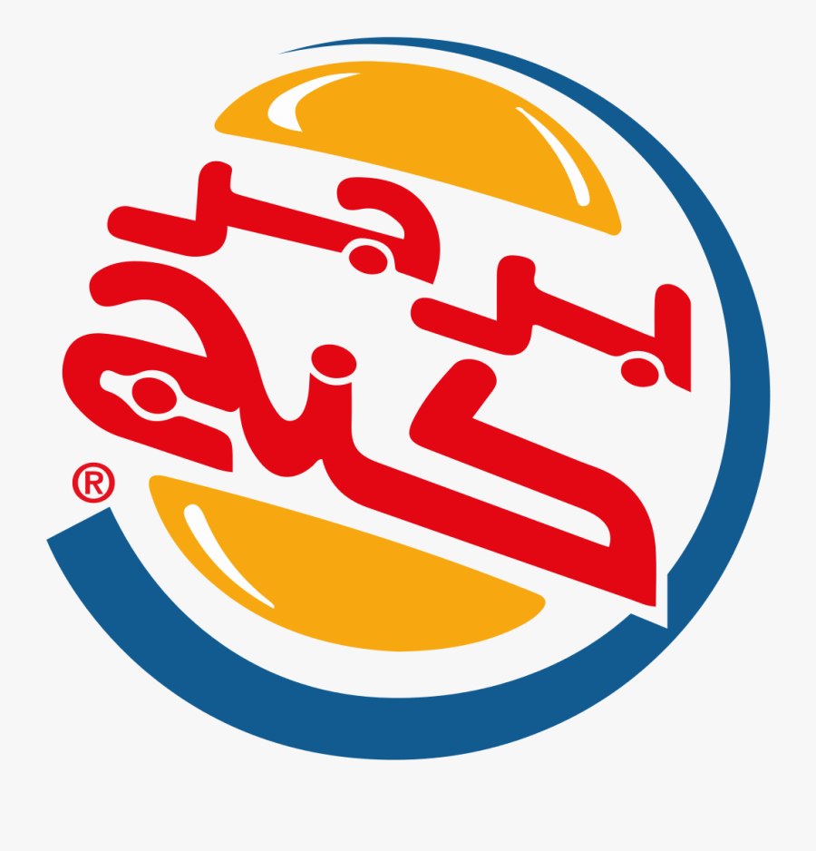 Logo De Burger King Png, Transparent Clipart