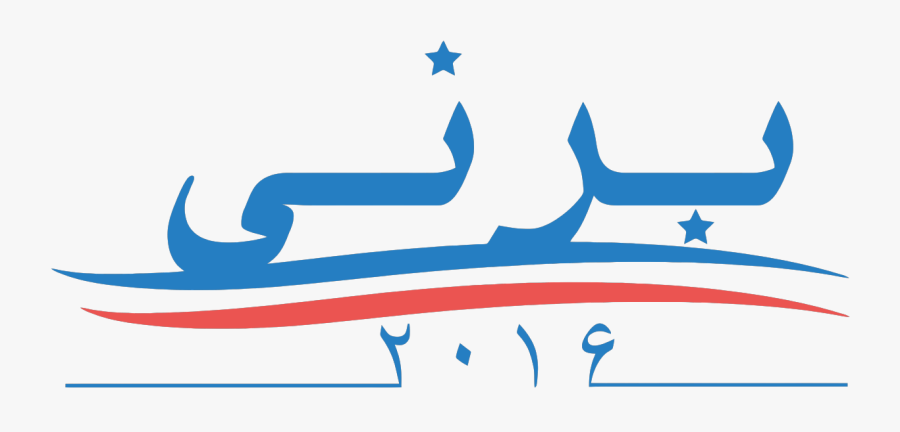 Bernie Sanders Logo, Transparent Clipart