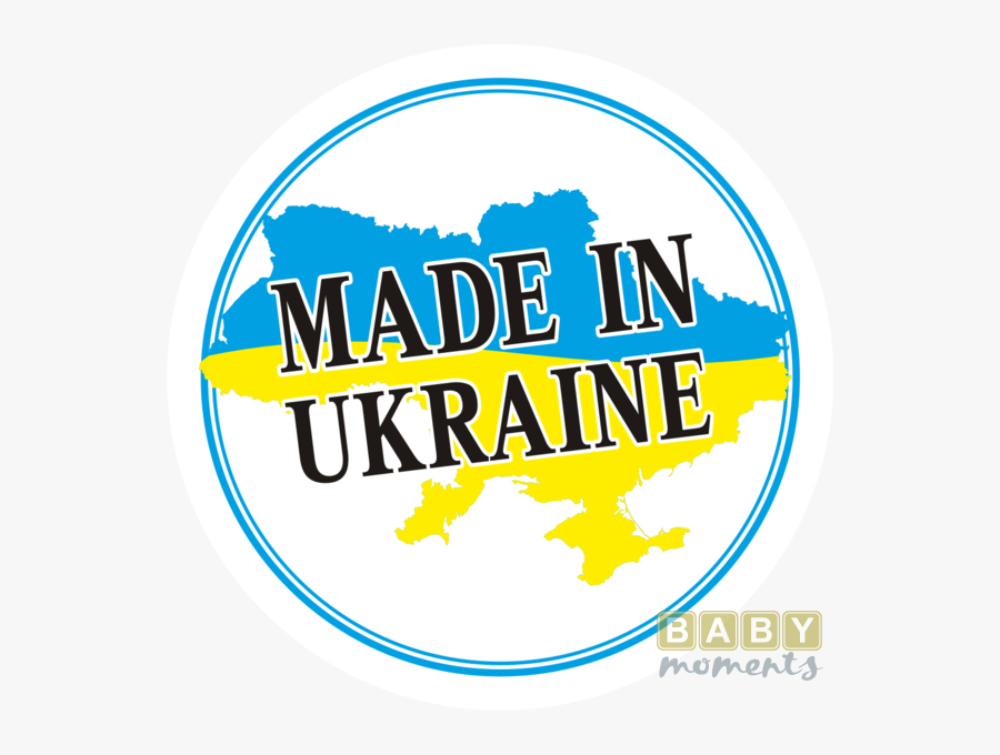 Сделано В Украине, Transparent Clipart
