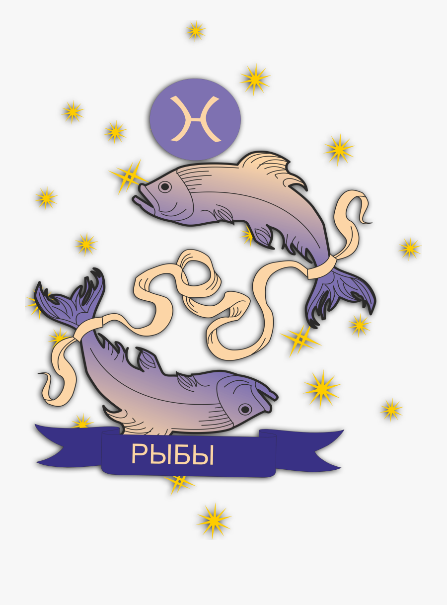 Pisces Png - Baliq Burcu Ejdaha Ili, Transparent Clipart