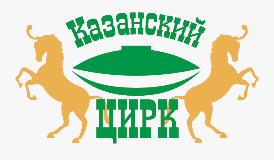 Казанский Цирк Логотип, Transparent Clipart