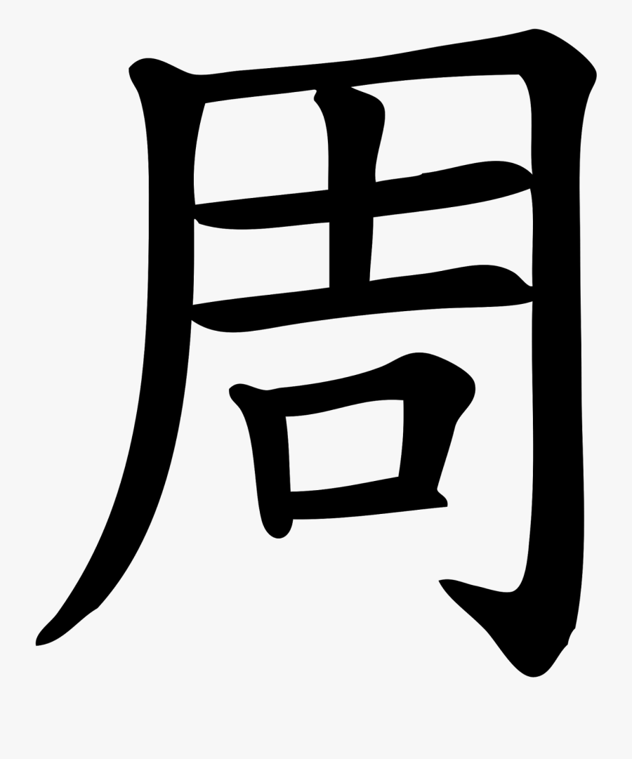 Zhou Dynasty Chinese Symbol, Transparent Clipart