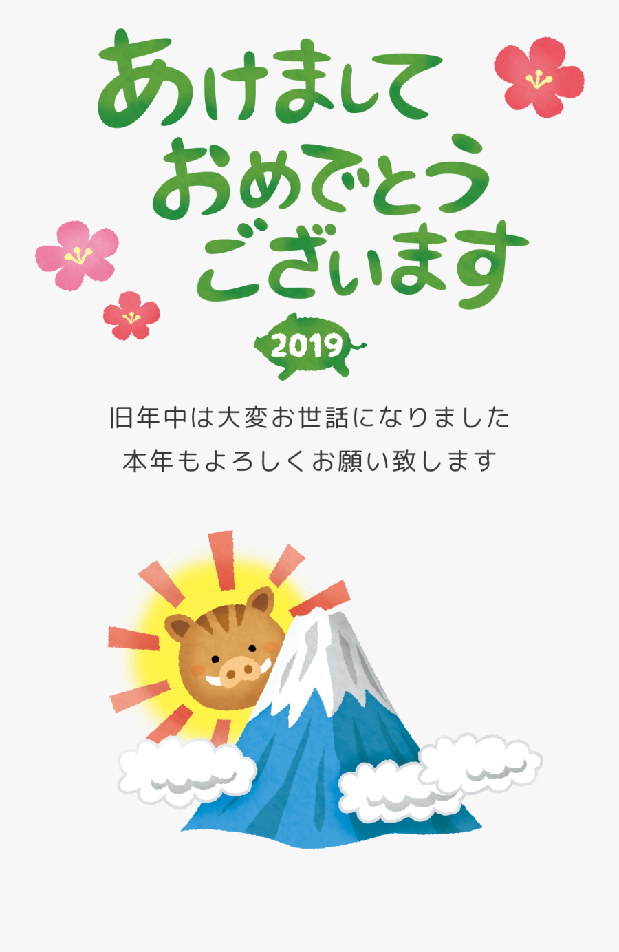 New Year"s Card Free Template - あけまして おめでとう ござい ます 2019, Transparent Clipart