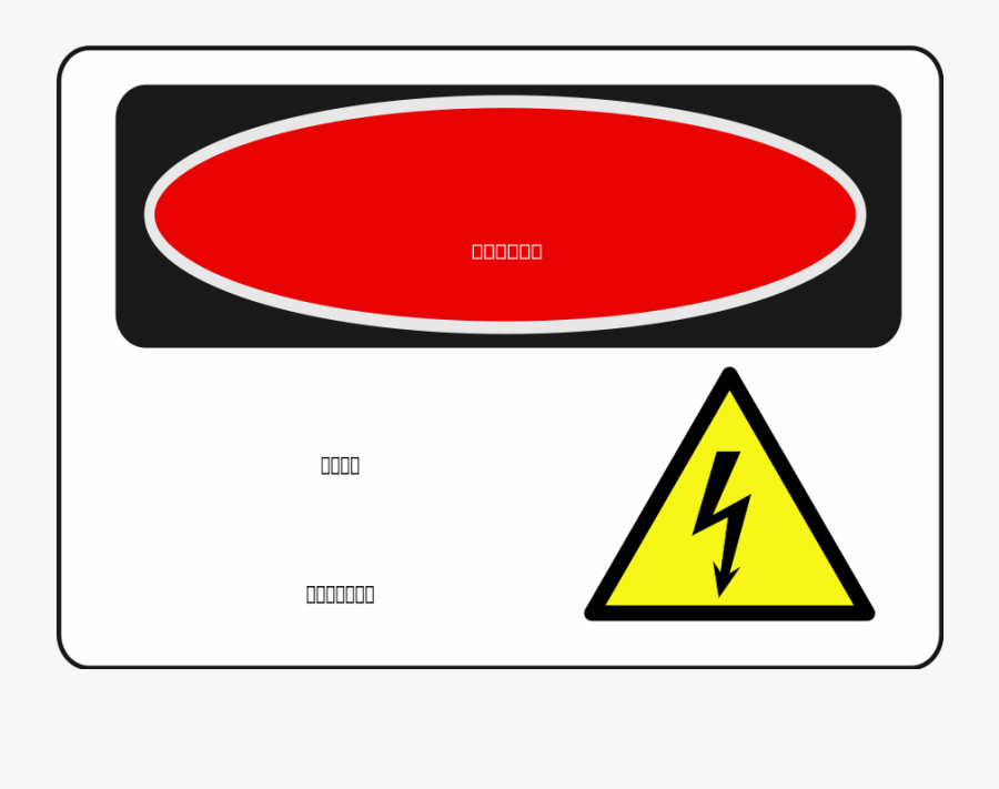Danger Sign Clip Art - Safety Tips In Electrical Appliances, Transparent Clipart