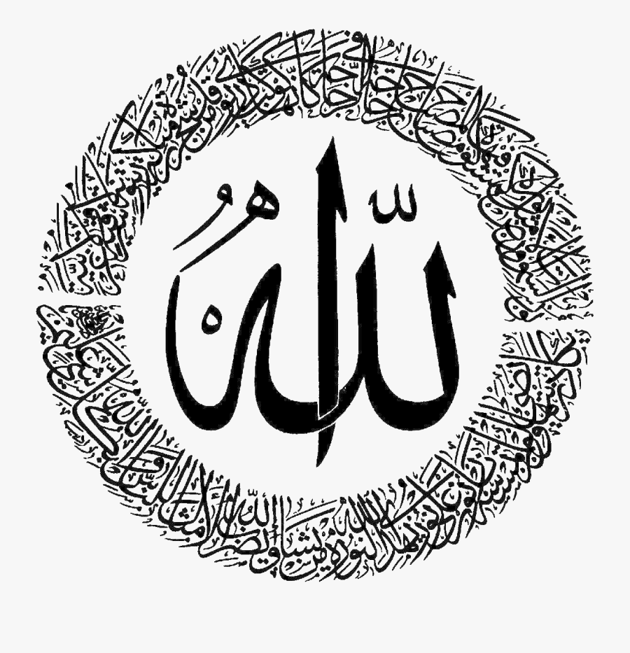 Allah Png Religion Allah Islam Symbol Free Transparent