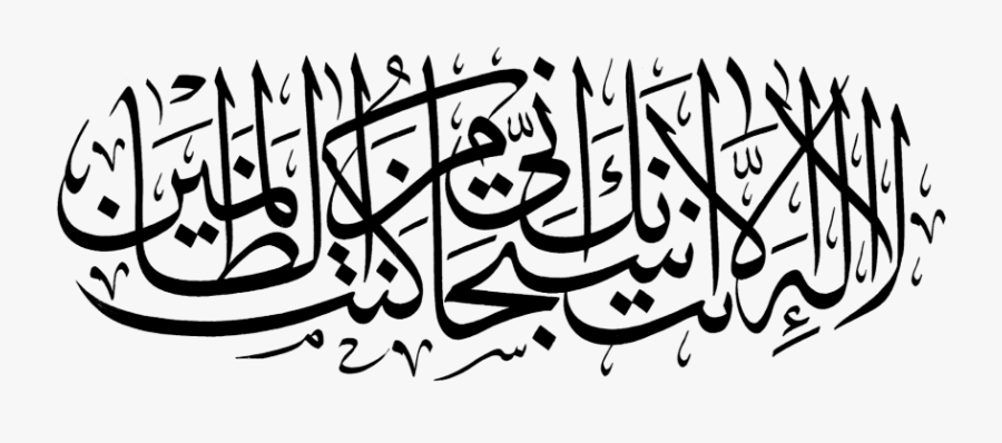 #quran #islamic - Ayat E Karima Calligraphy, Transparent Clipart