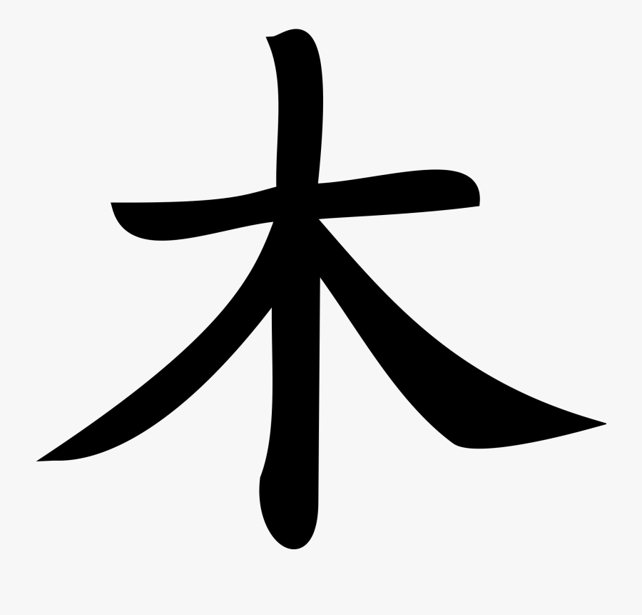 Chinese Characters Clipart , Png Download - Future In Chinese Characters, Transparent Clipart