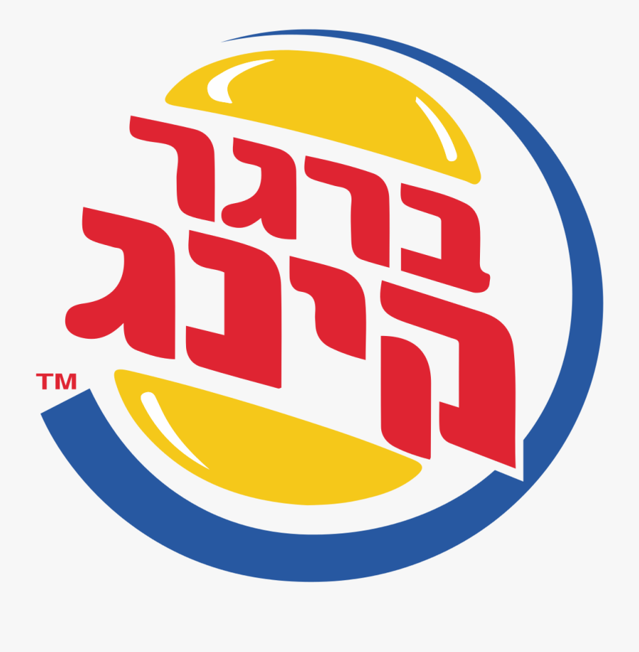 Burger King Logo Png - Burger King Chinese Logo, Transparent Clipart