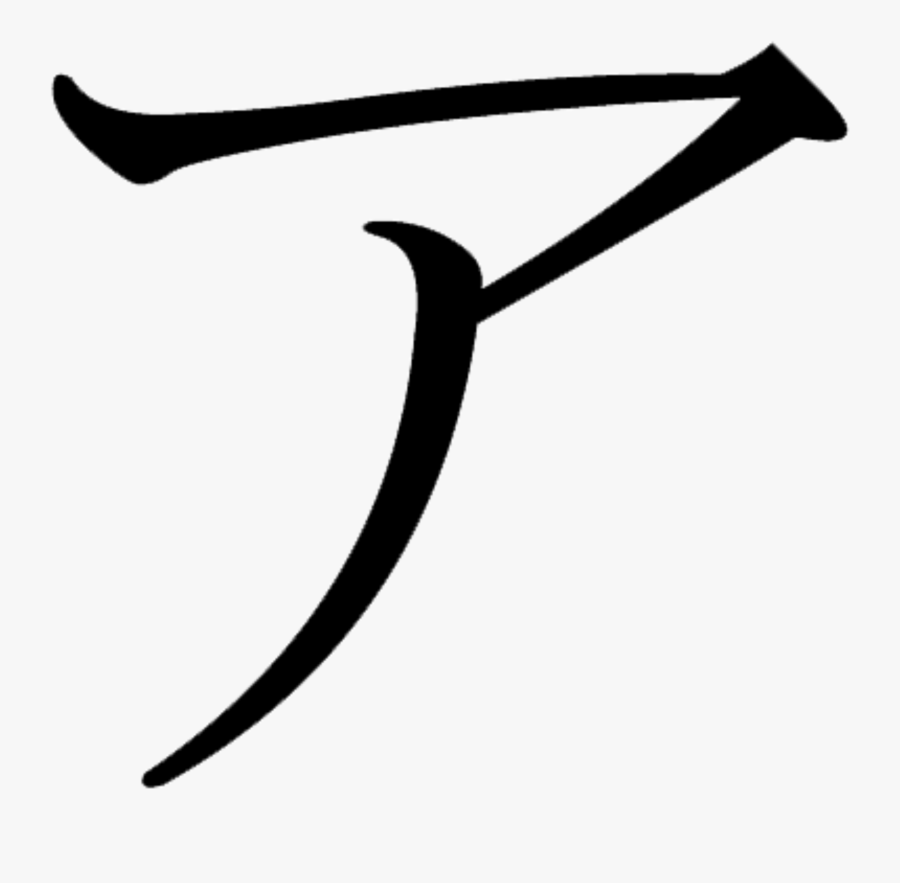 Katakana. Иероглифы катакана. Китайские буквы.