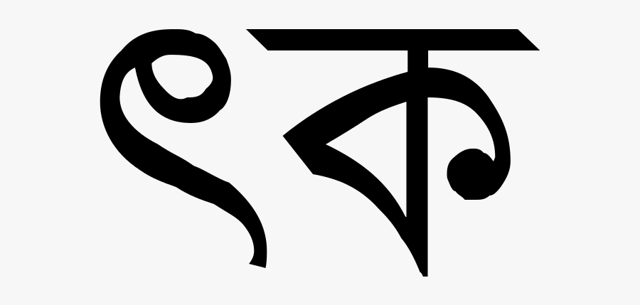 Bengali Alphabet Ka Sakti Chattopadhyay Anita Chatterjee - Bengali Letter Png, Transparent Clipart