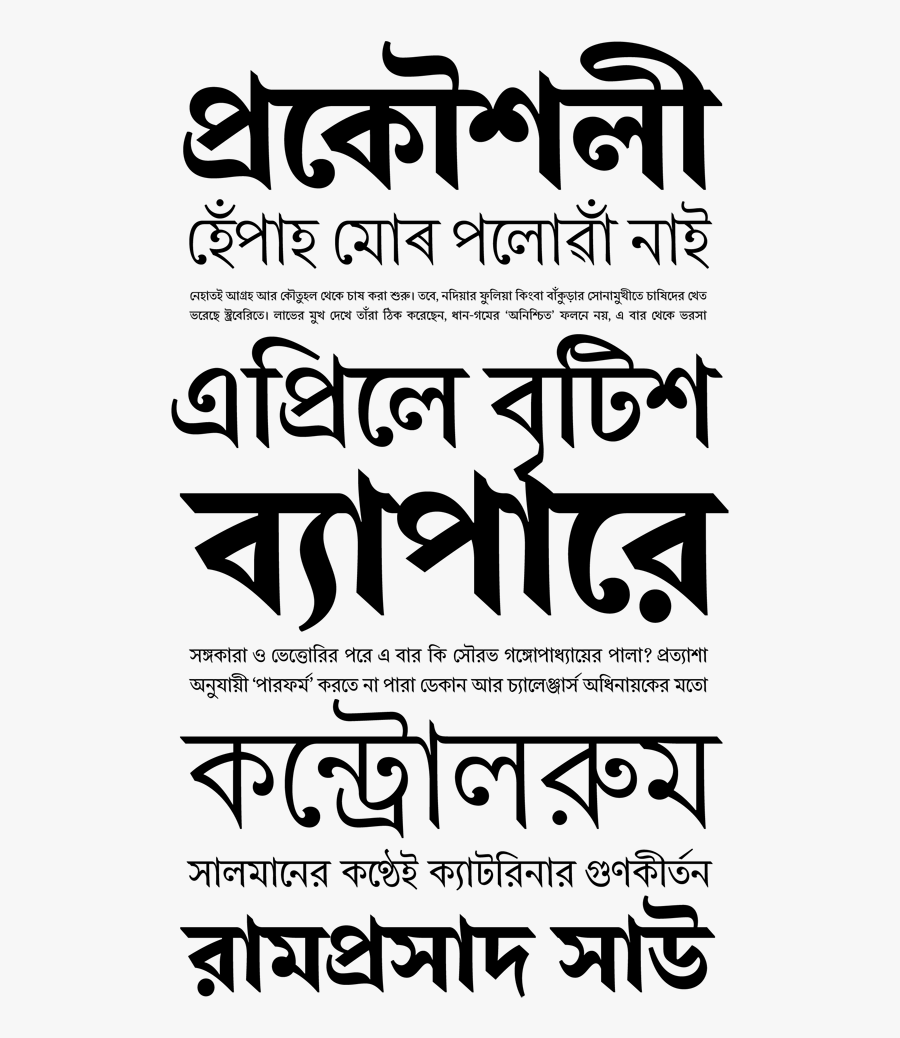 Clip Art Jyotish Sonowal Bengali - Akhand Bengali Font Free Download, Transparent Clipart
