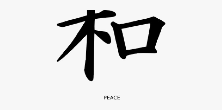 Tranquility Clipart Japanese Character - Do You Write Peace In Japanese, Transparent Clipart