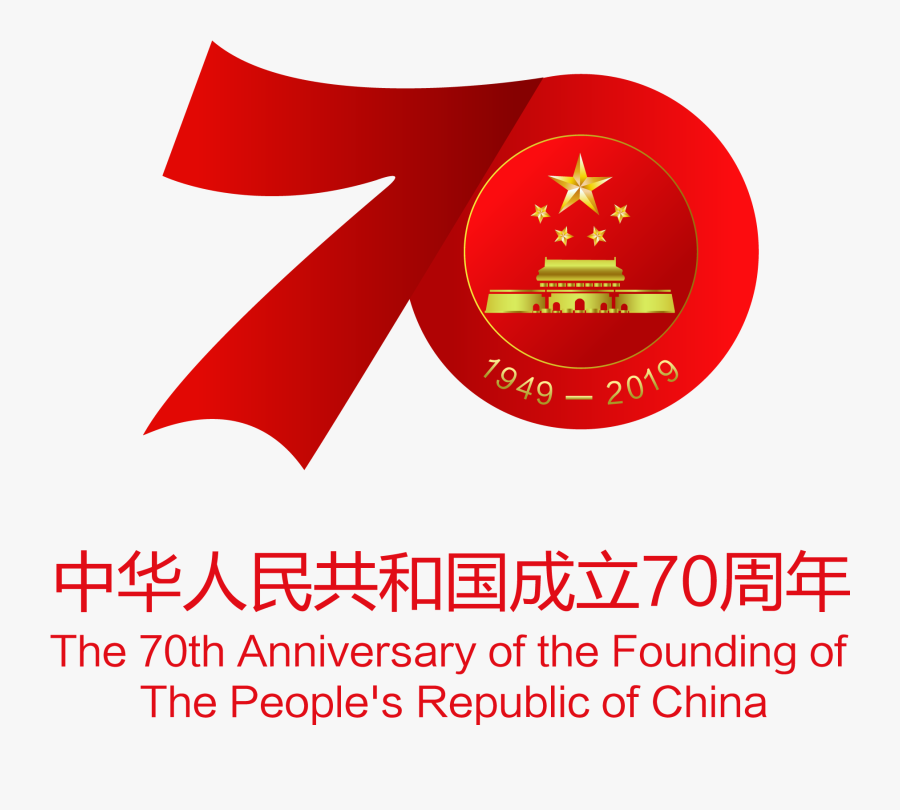 中国 70 年 国庆, Transparent Clipart