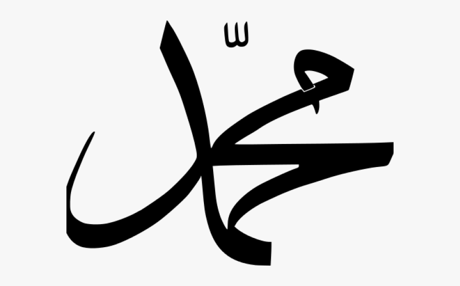 Muhammad Cliparts - Muhammad Name, Transparent Clipart