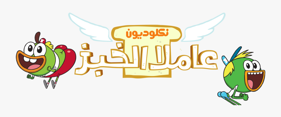 Breadwinners Logo - Nickelodeon Arabia, Transparent Clipart