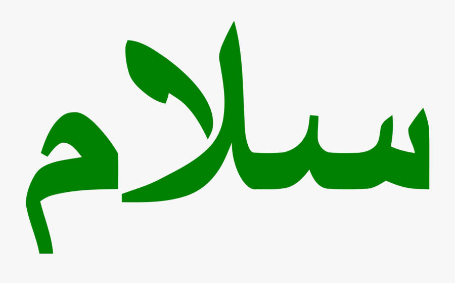 Write Islam In Arabic, Transparent Clipart