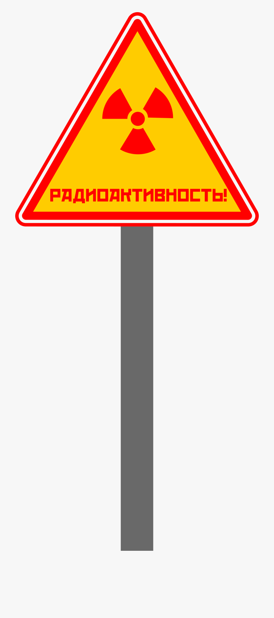 Radioactive Symbol , Transparent Cartoons - Russian Radiation Warning Sign, Transparent Clipart