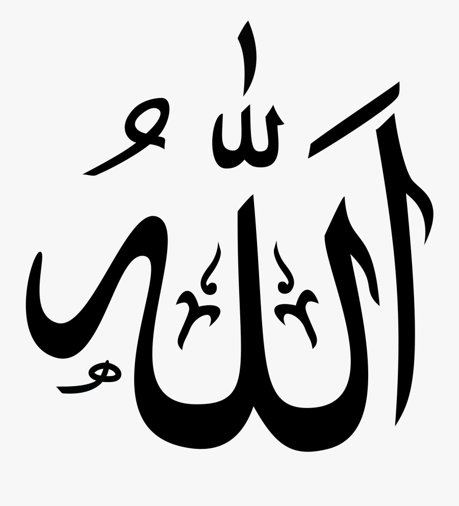 Allah Clipart, Transparent Clipart