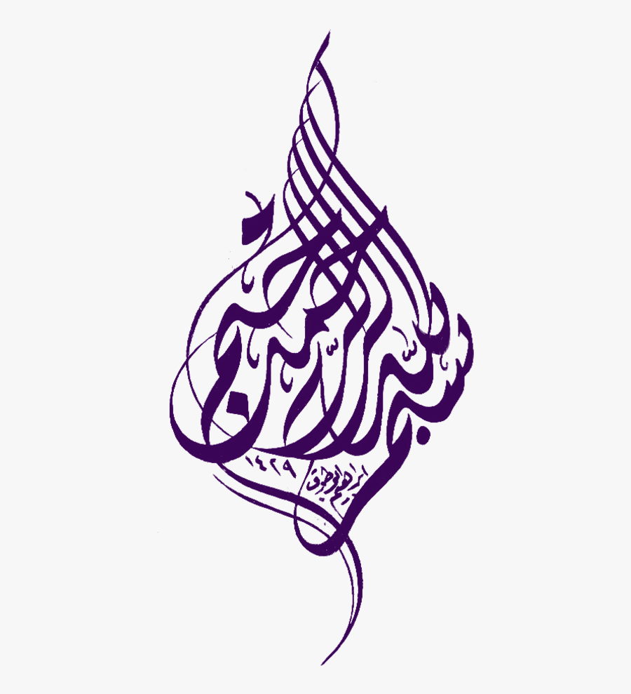 Arabic Calligraphy Bismillahirrahmanirrahim, Transparent Clipart