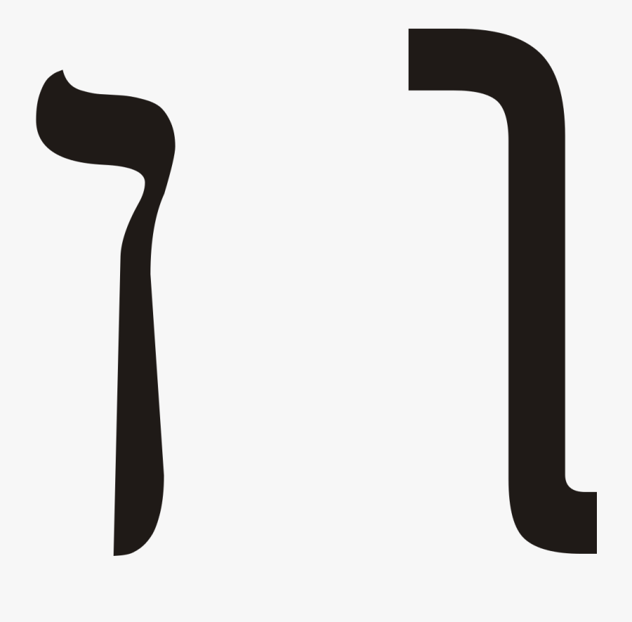 Hebrew Alphabet Nun Mem Letter - Final Nun Hebrew Letter, Transparent Clipart