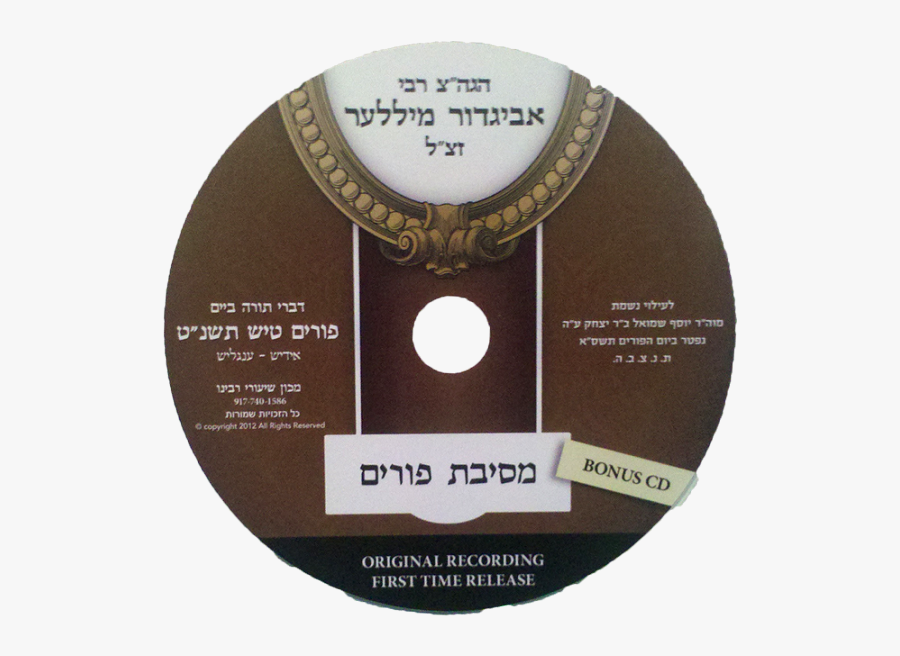 Transparent Purim Png - Label, Transparent Clipart