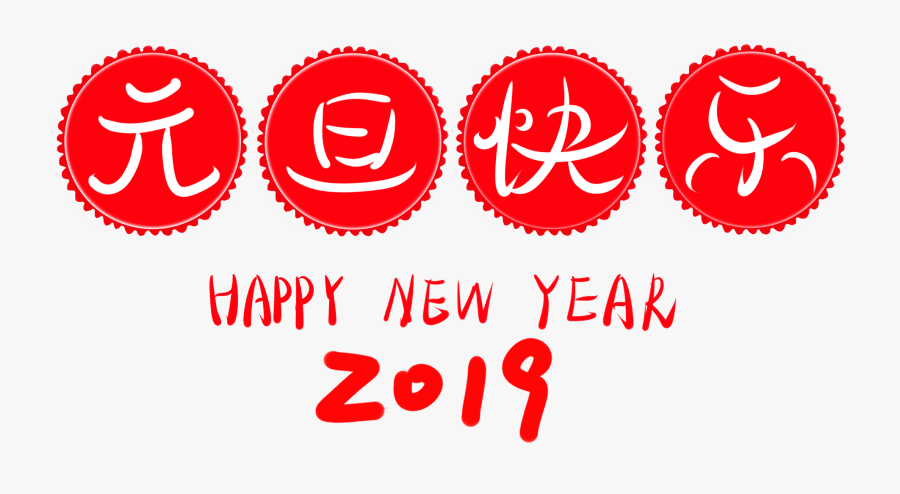 Happy New Year 2019 Word Art Red Png And Psd - New Year, Transparent Clipart