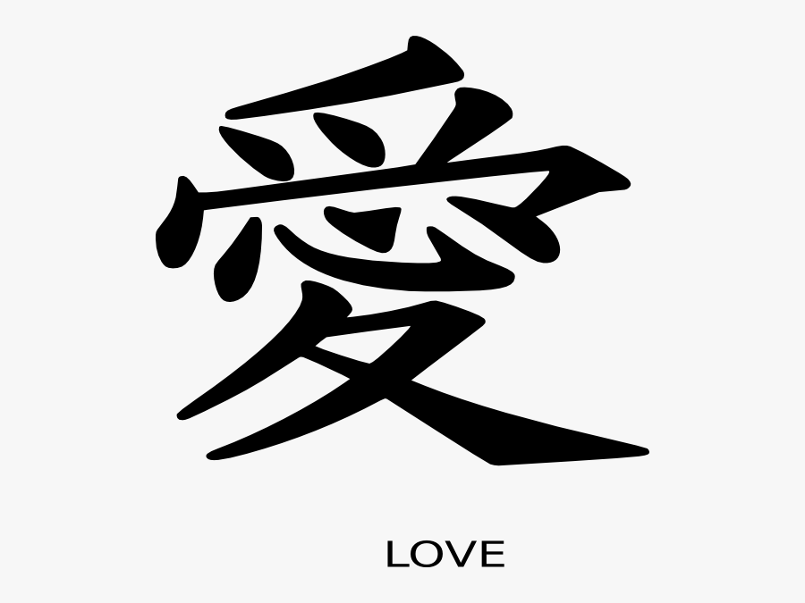 Japanese Love Symbol Clip Art At Clker - Love Sign In Japanese, Transparent Clipart